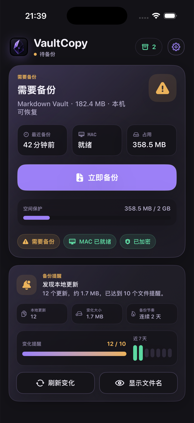 VaultCopy iPhone App 显示本地备份状态